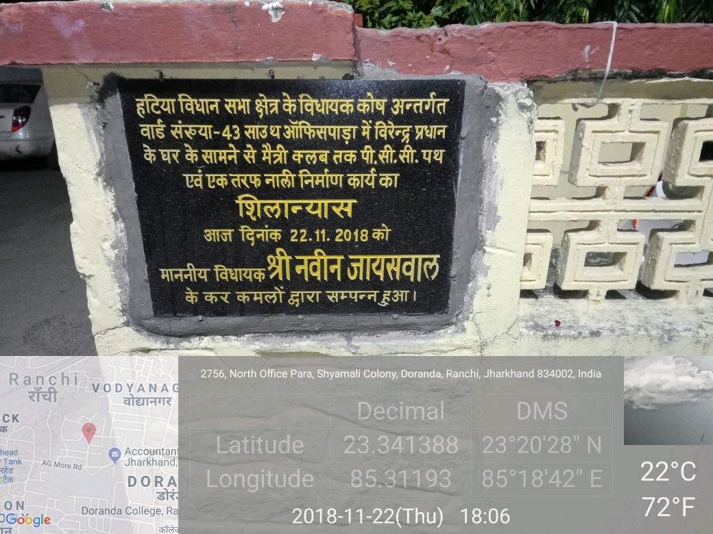 वार्ड 43 साउथ ऑफिसपाड़ा में विरेन्द्र प्रधान के घर के सामने से मैत्री क्लब तक पी० सी० सी० पथ एवं एक तरफ नाली का निर्माण कार्य